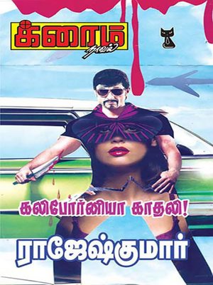 cover image of California Kathali
